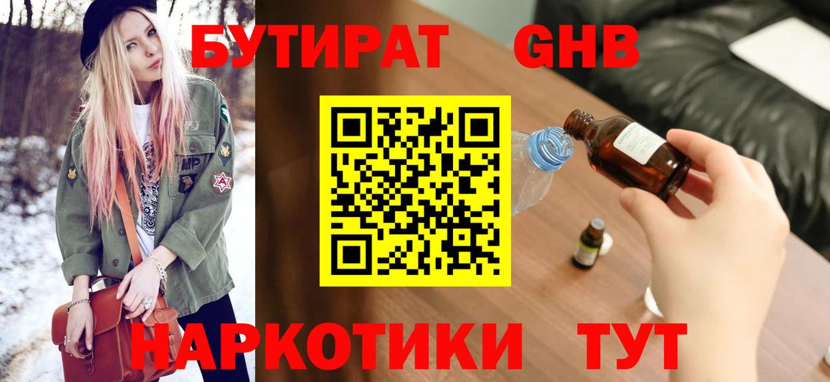 БУТИРАТ вода Новошахтинск