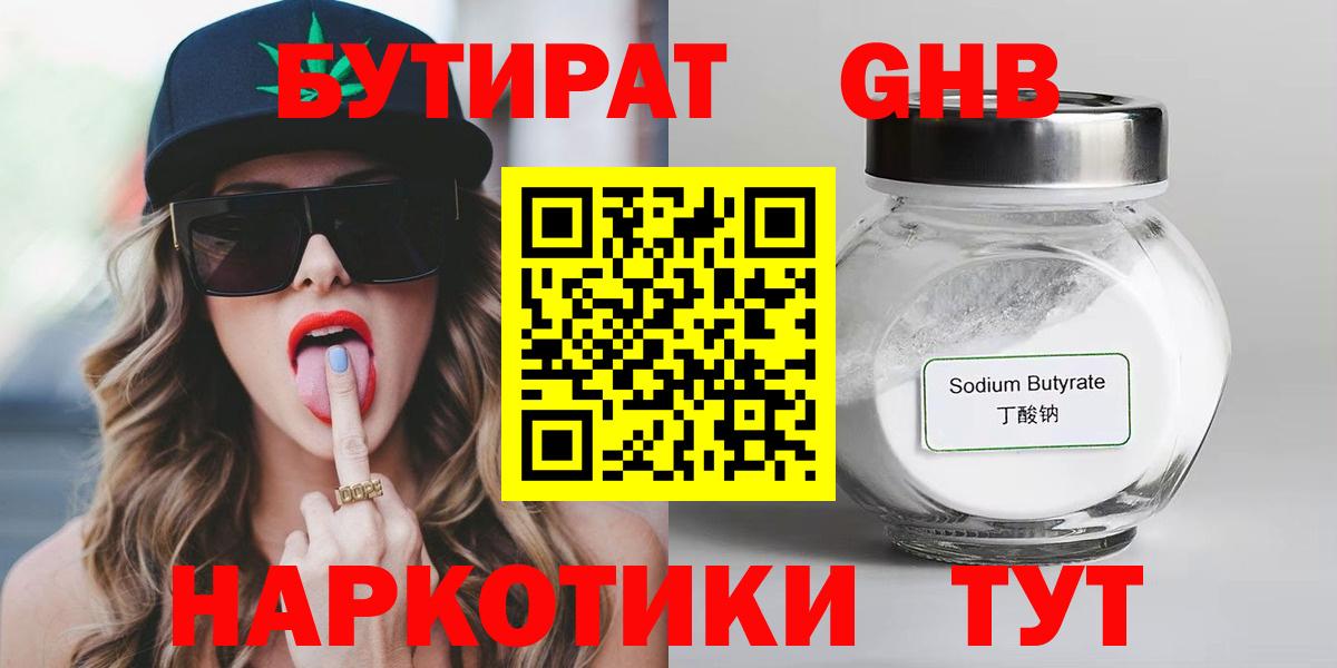 Новошахтинск  БУТИРАТ GHB  Вход с VPN 