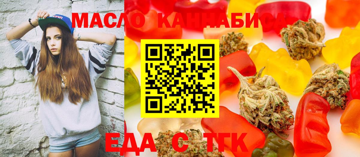 Еда ТГК конопля Новошахтинск