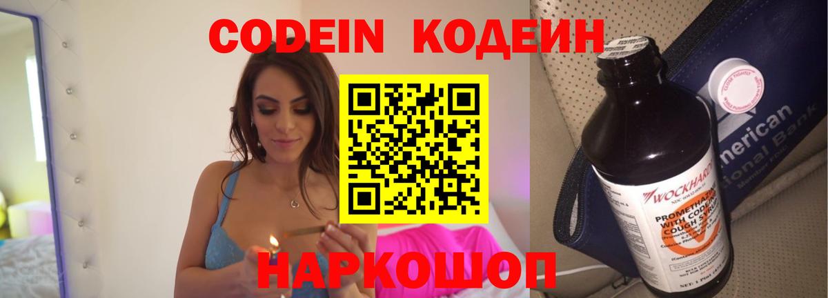 Кодеиновый сироп Lean Purple Drank Новошахтинск
