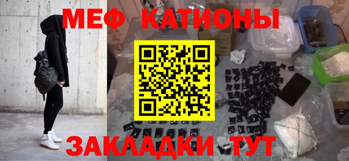 Меф мяу мяу Новошахтинск