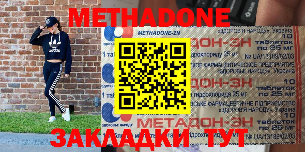 МЕТАДОН кристалл Новошахтинск