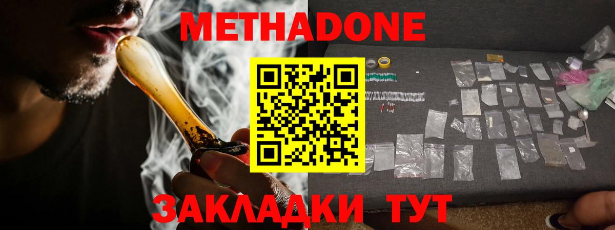 Новошахтинск  Метадон белоснежный  Вход с VPN  МЕТАДОН methadone 
